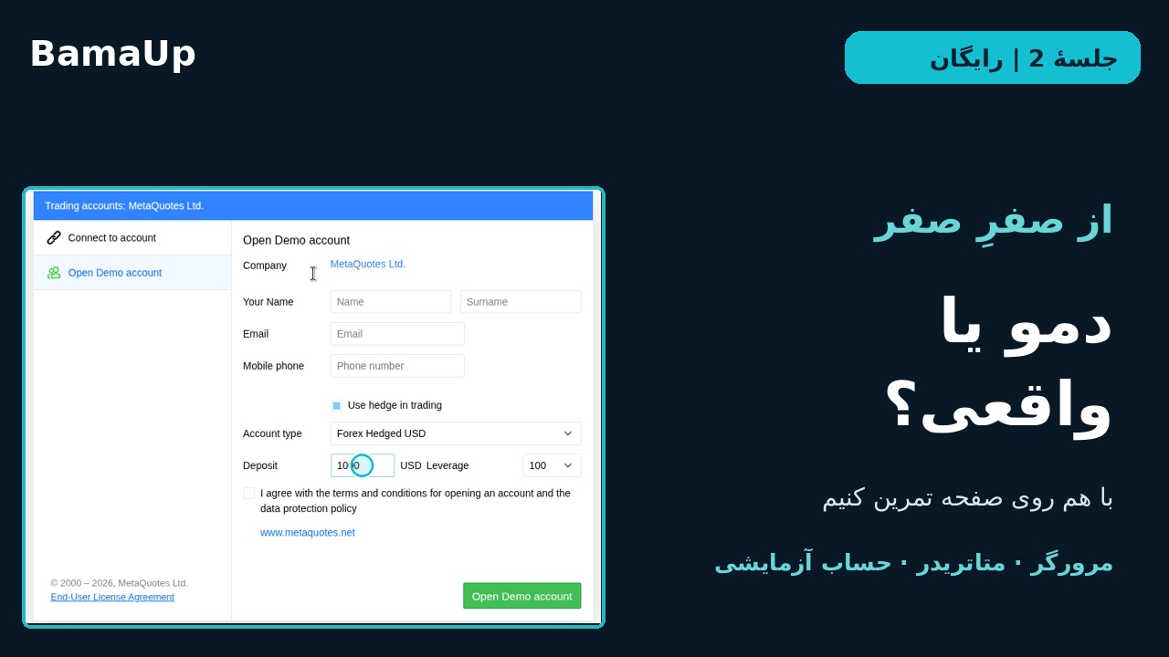 از بازکردن سایت تا شناخت حساب دمو و واقعی